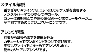 秋のヘアカタログ