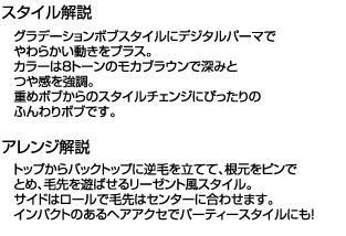 秋のヘアカタログ